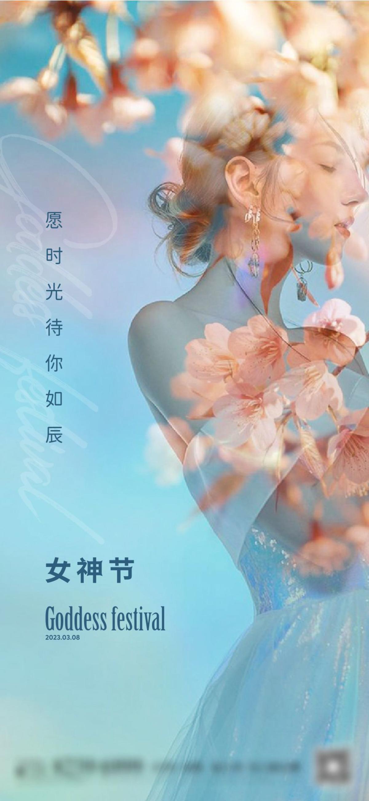 地产女神节彩妆活动单图