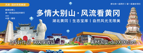 黄冈印象城市旅游背景板-源文件-素材国度dc10000.com