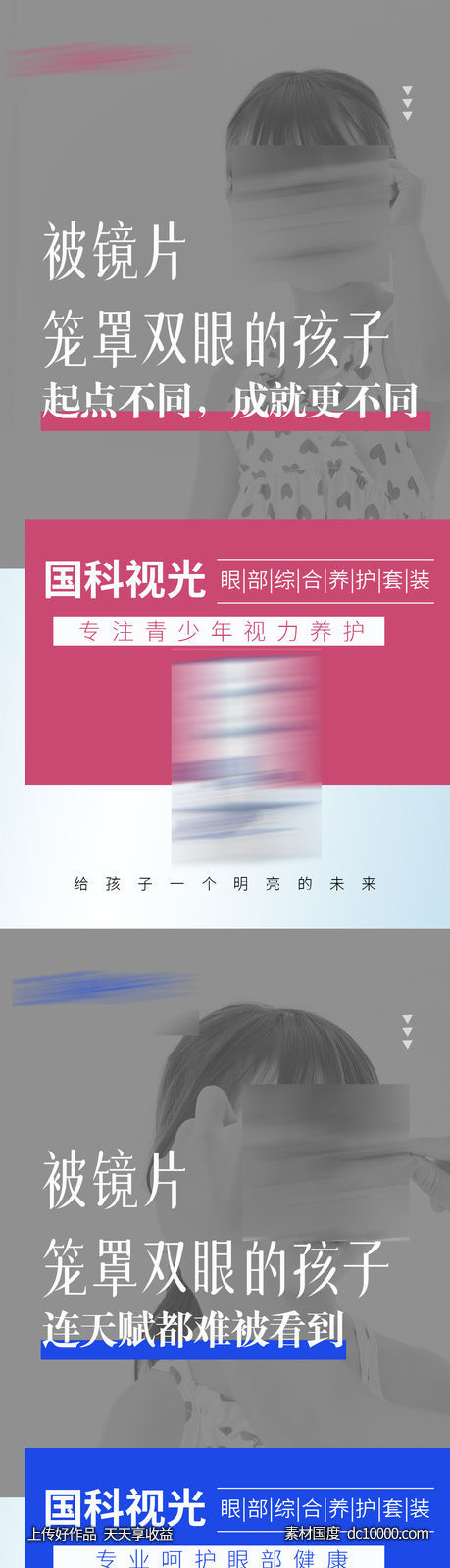 眼睛视力产品宣传微商海报 - 源文件