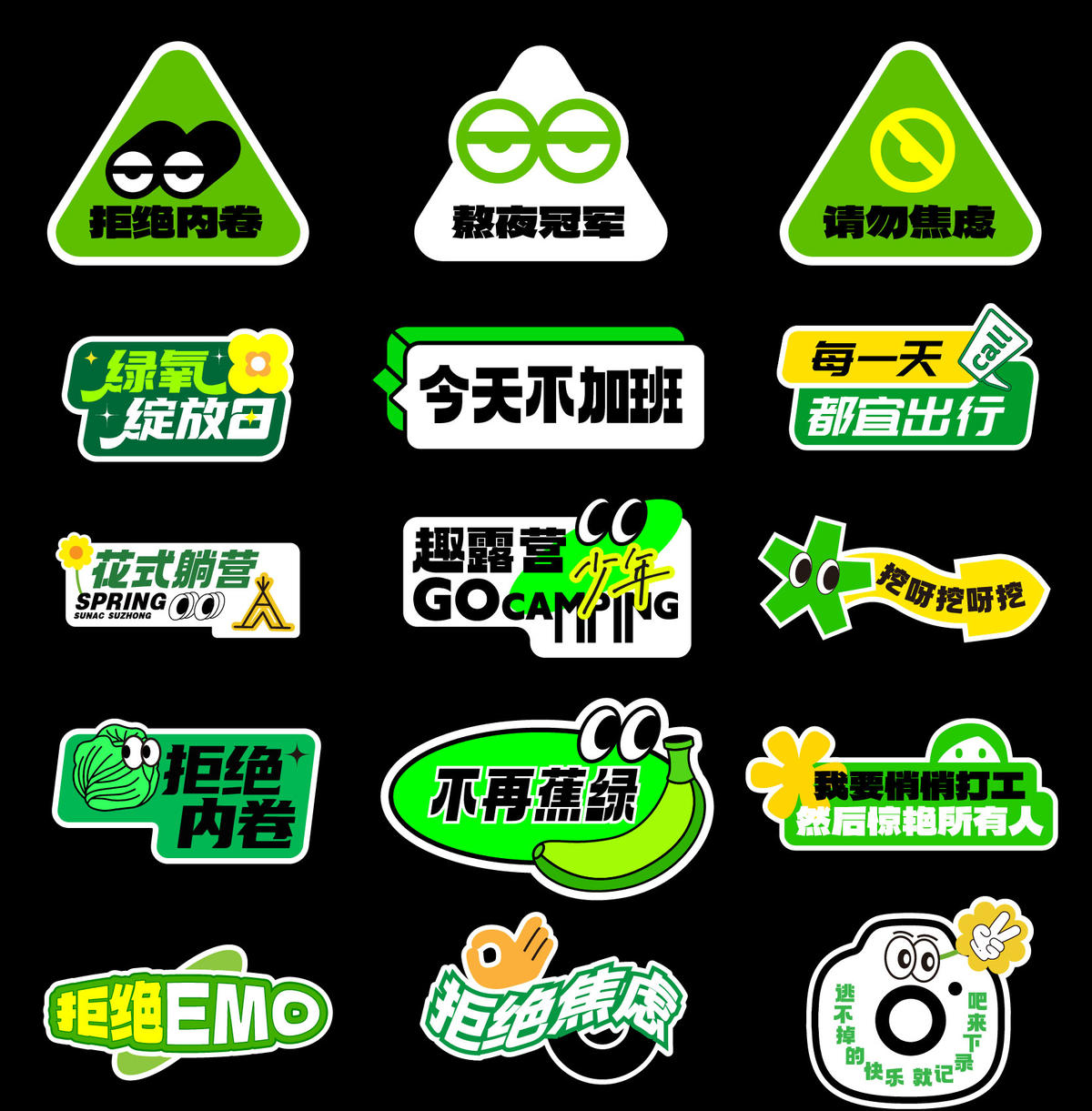 露营户外踏青创意手举牌