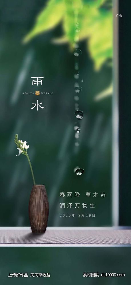 雨水-源文件-素材国度dc10000.com