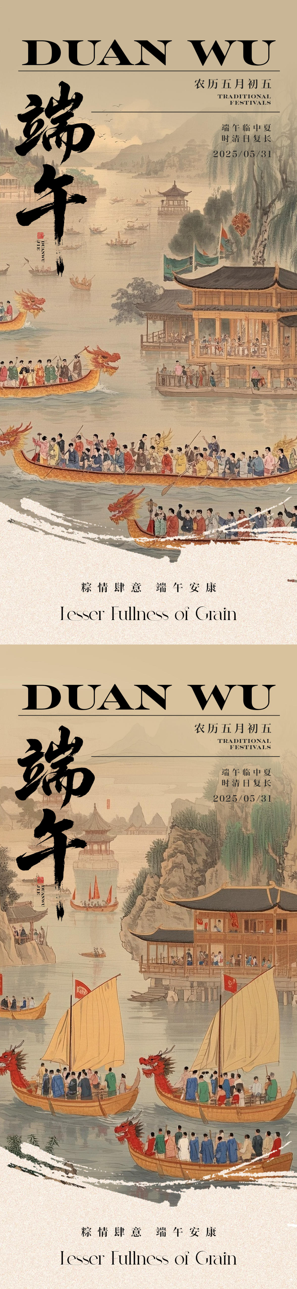 端午节赛龙舟海报