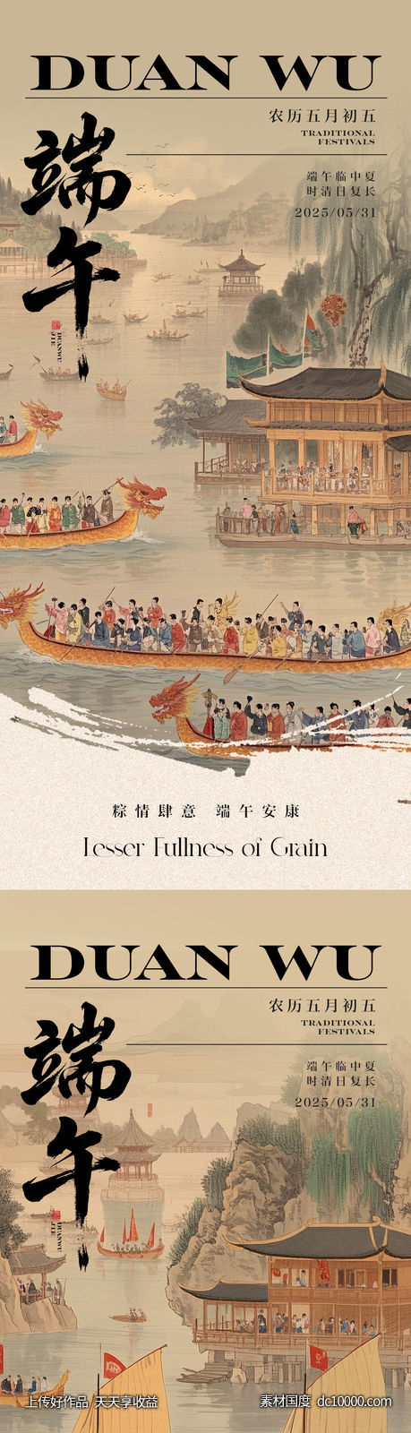 端午节赛龙舟海报-源文件-素材国度dc10000.com