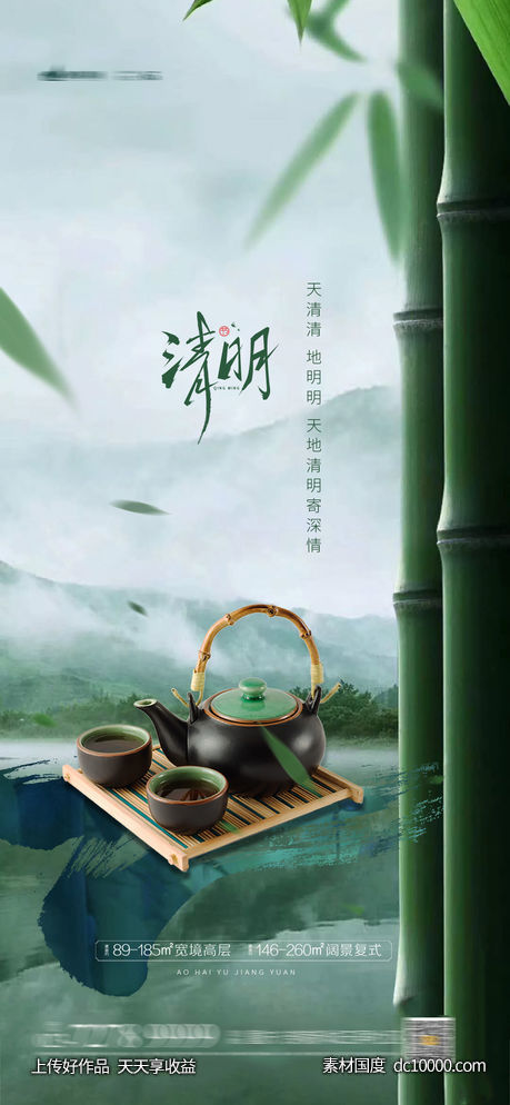 清明谷雨-源文件-素材国度dc10000.com