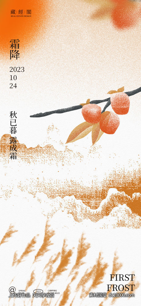 霜降柿子插画-源文件-素材国度dc10000.com