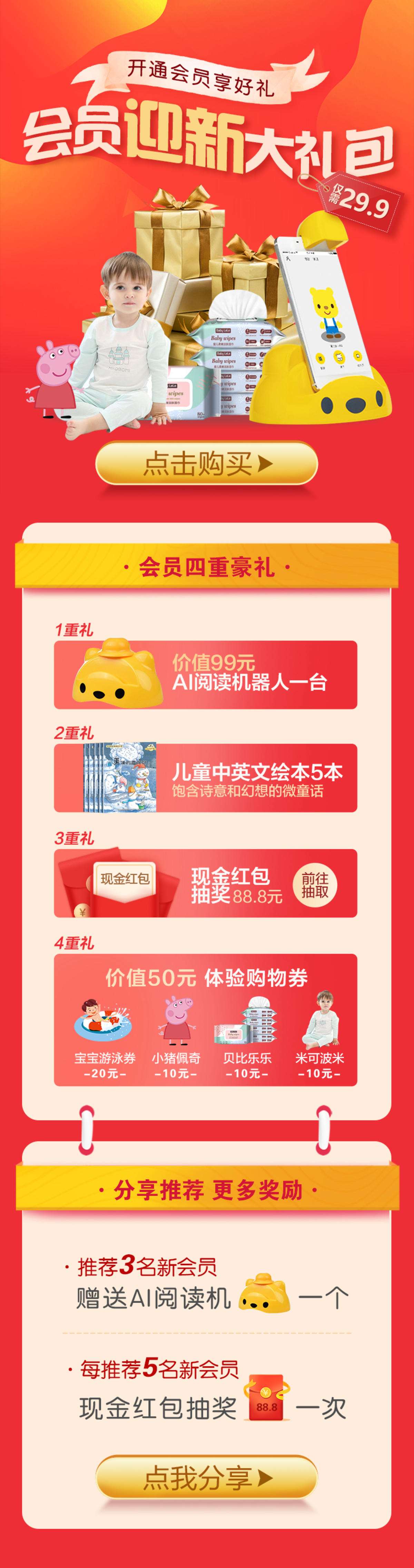 开通会员享好礼活动专题页