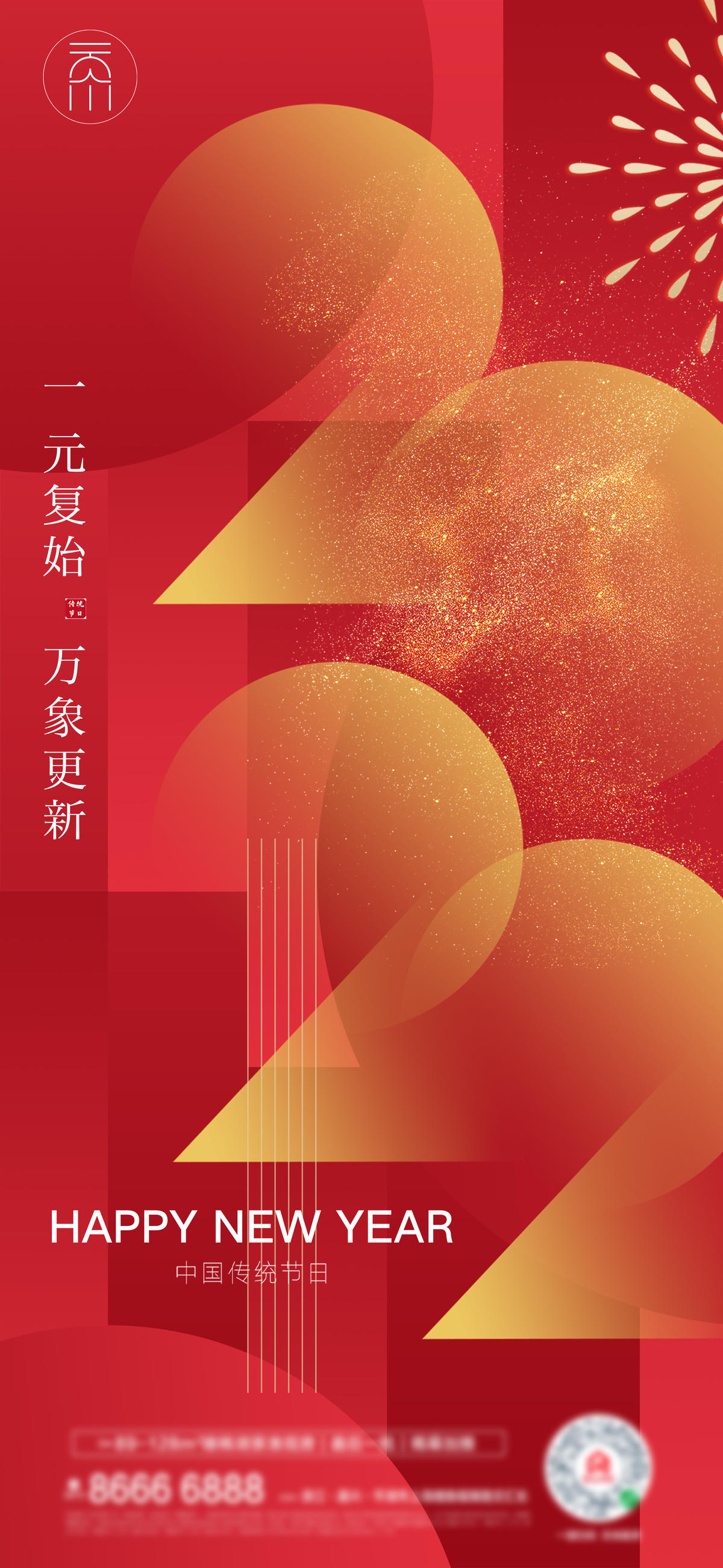 元旦新年抽象简约创意
