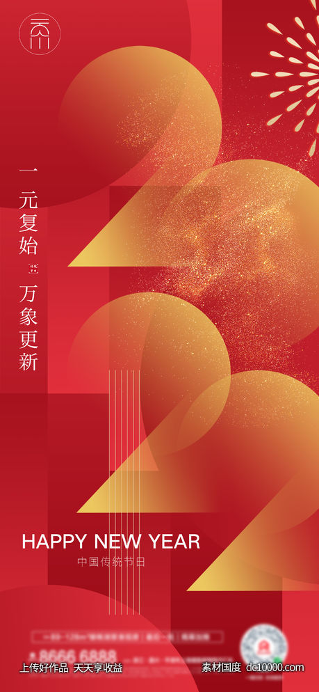 元旦新年抽象简约创意 - 源文件