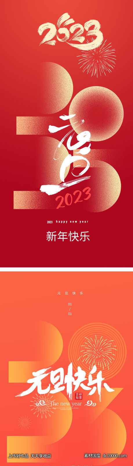 新年海报-源文件-素材国度dc10000.com