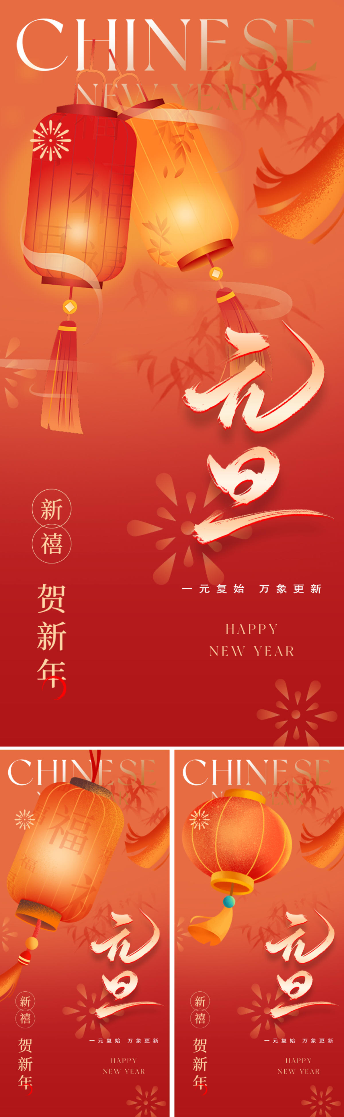 2025元旦新年海报