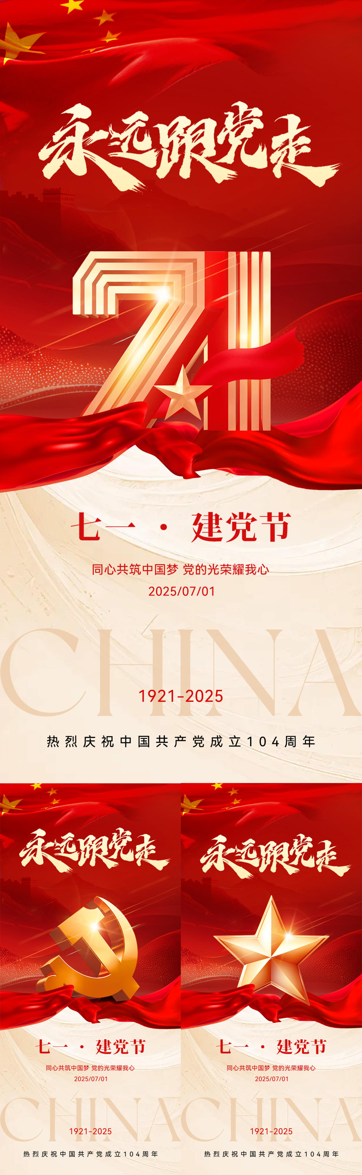 建党节海报