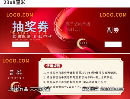 抽奖券物料-源文件-素材国度dc10000.com