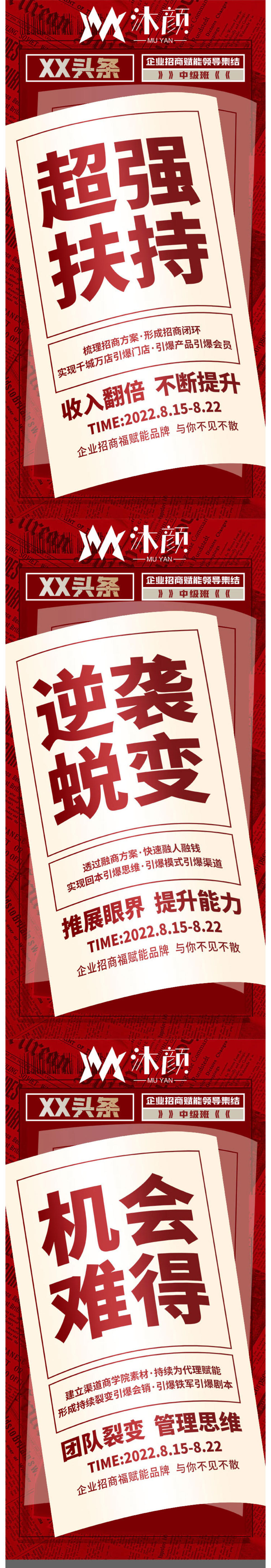 微商培训课程造势海报