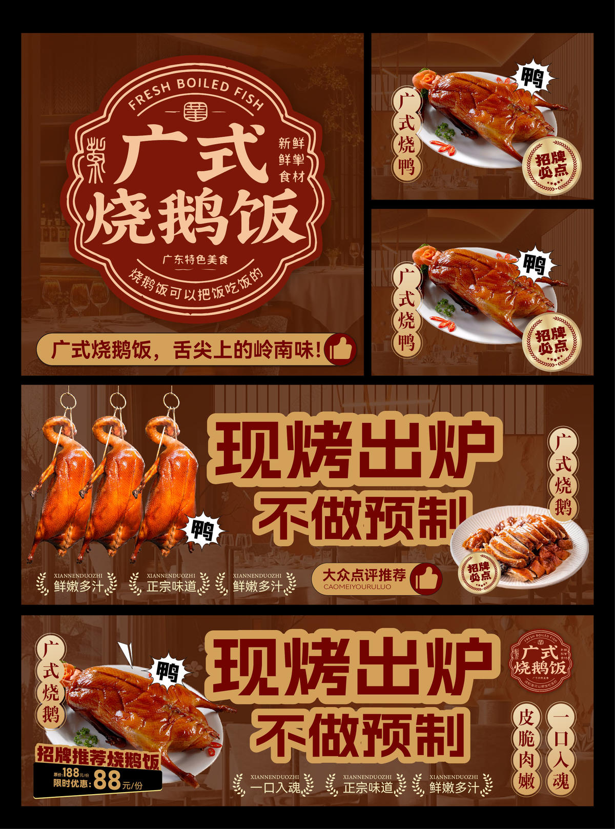 餐饮烧鹅美团大众点评banner