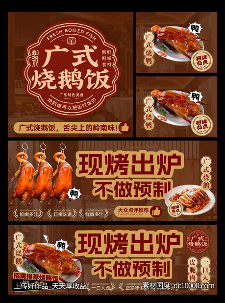 餐饮烧鹅美团大众点评banner-源文件-素材国度dc10000.com