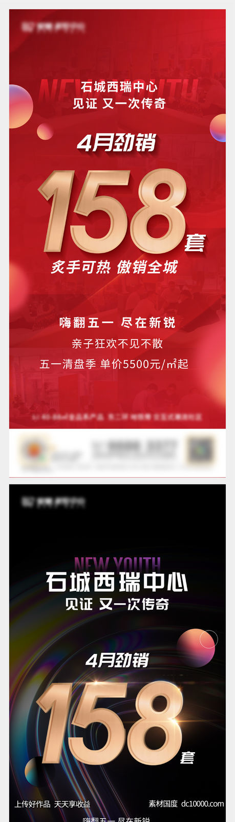 地产热销特价房海报-源文件-素材国度dc10000.com