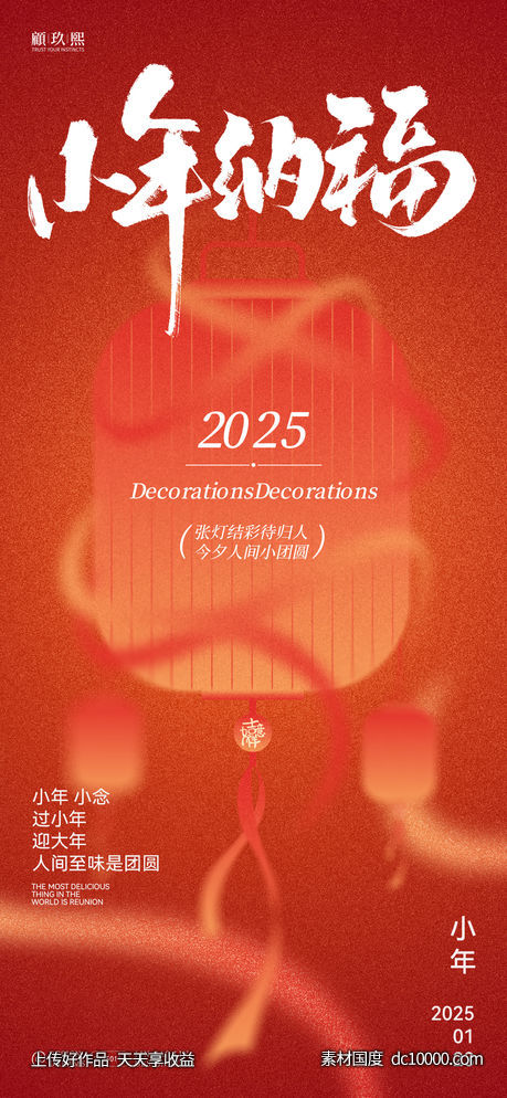 小年灯笼节气海报-源文件-素材国度dc10000.com