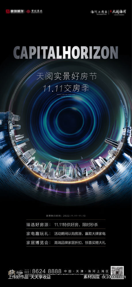地产双十一优惠海报-源文件-素材国度dc10000.com