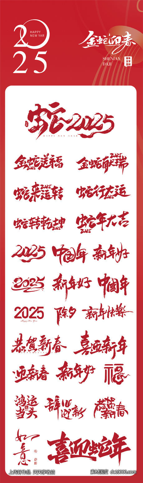 2025年蛇年数字文字标题设计 - 源文件