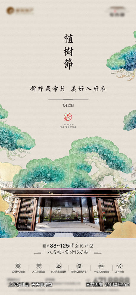 植树节海报-源文件-素材国度dc10000.com