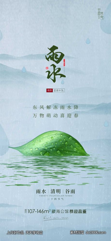 节气稿-源文件-素材国度dc10000.com