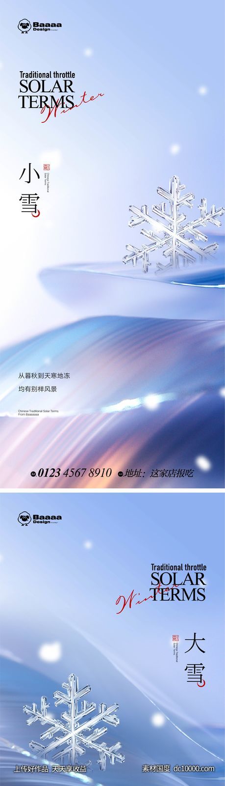 小雪大雪肌理节气单图-源文件-素材国度dc10000.com