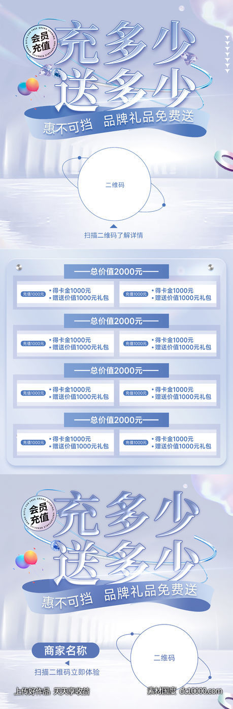 会员充值活动海报-源文件-素材国度dc10000.com