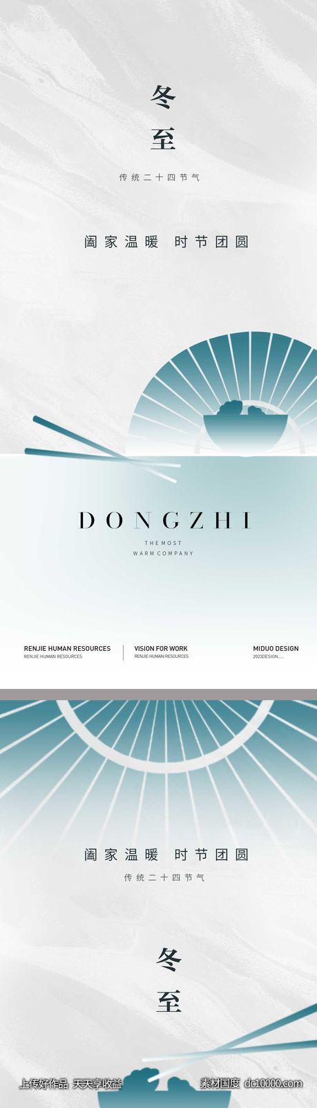 冬至节气海报-源文件-素材国度dc10000.com