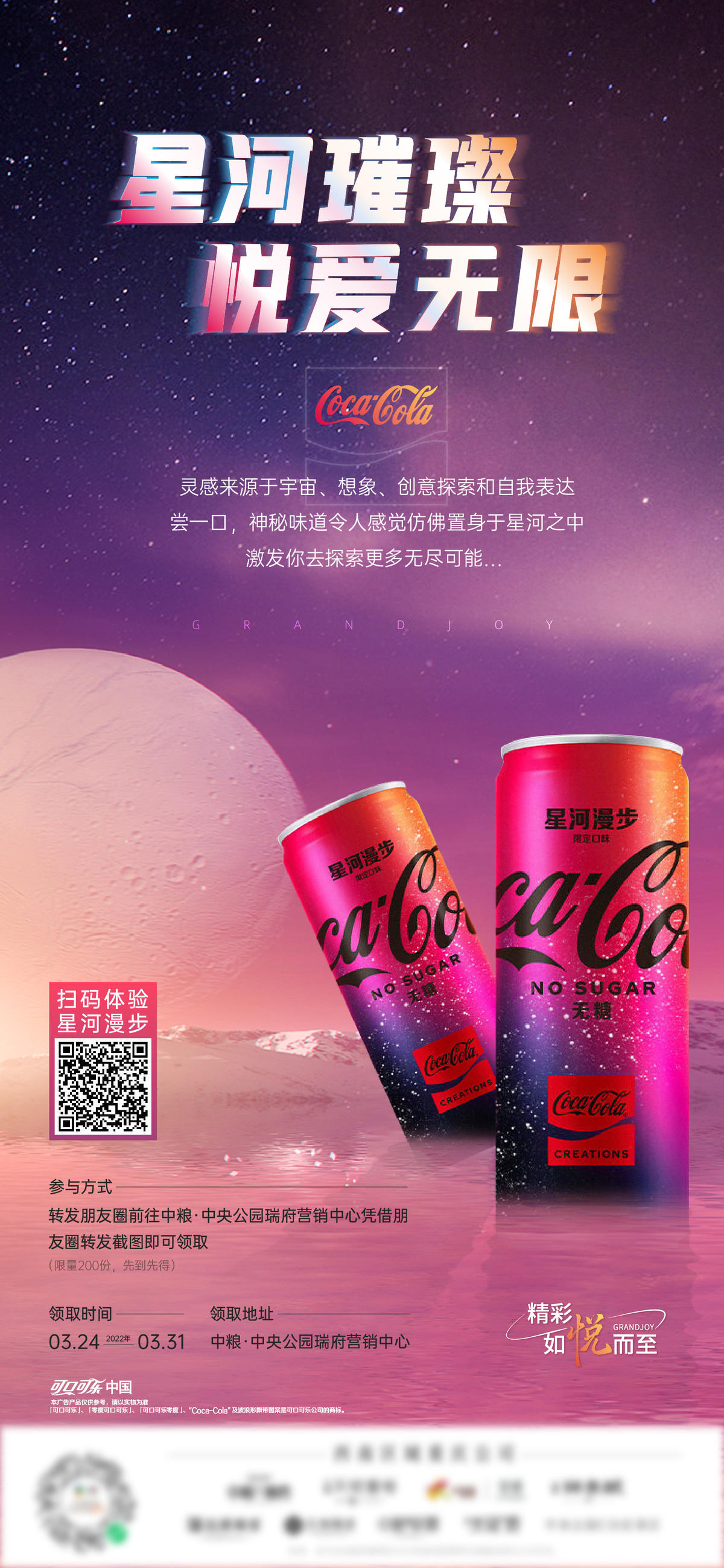 可口可乐活动刷屏单图