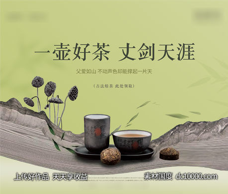 品茶中式活动展板 - 源文件