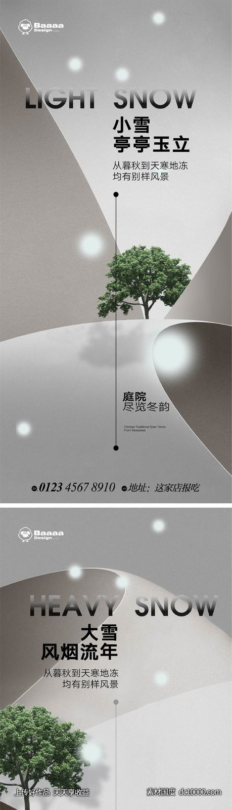 小雪大雪精致节气微单-源文件-素材国度dc10000.com