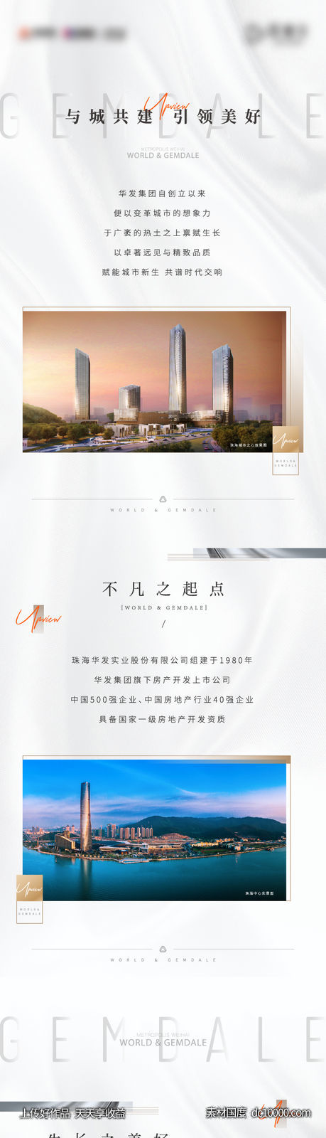 地产白色灰色质感现代时尚简约长图-源文件-素材国度dc10000.com