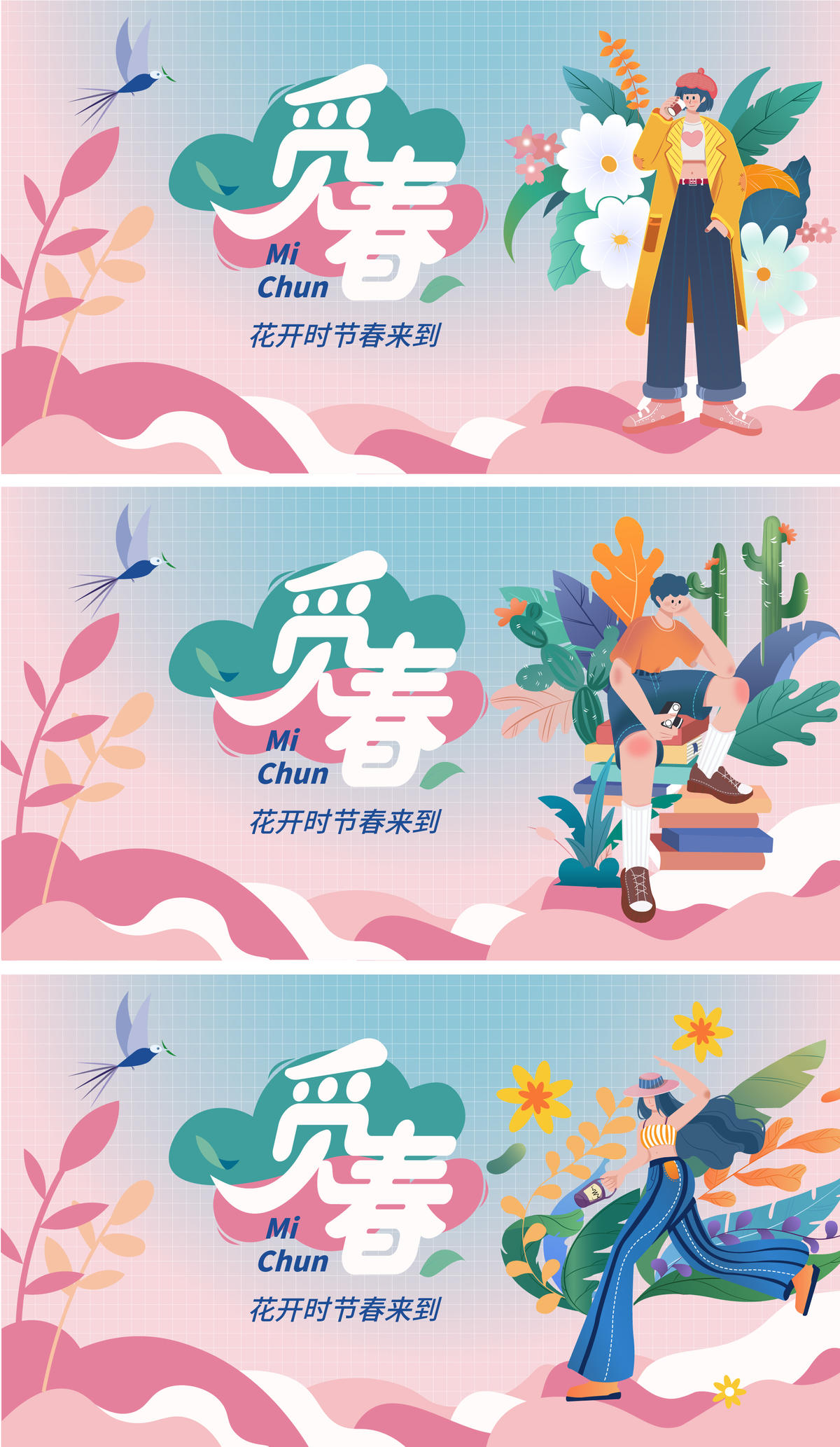觅春背景板