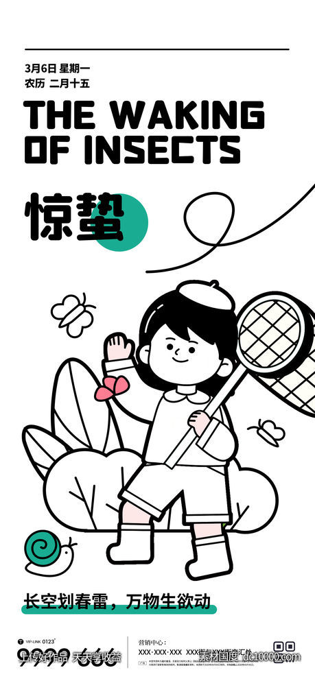 地产节气节日微信朋友圈海报-源文件-素材国度dc10000.com