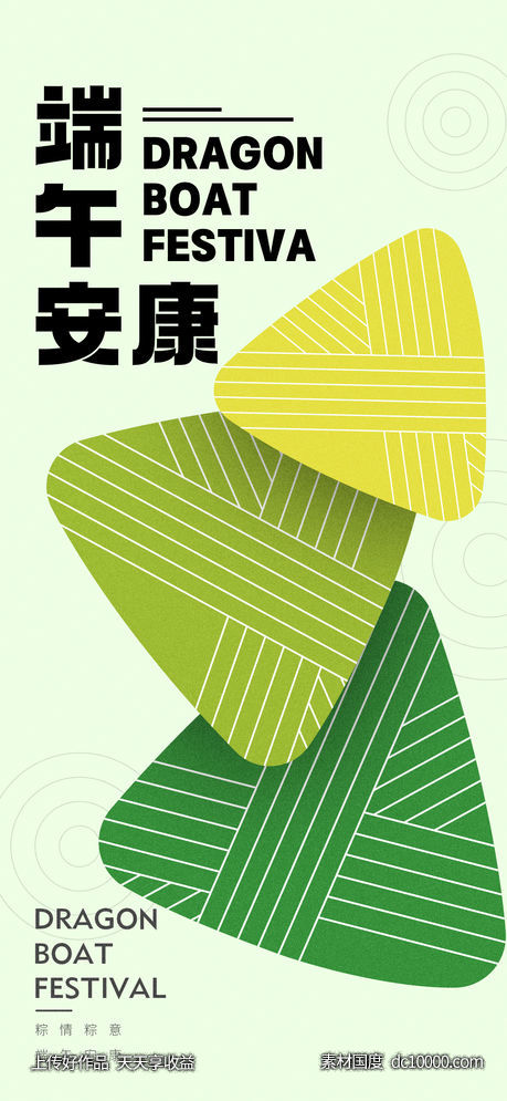 端午节-源文件-素材国度dc10000.com