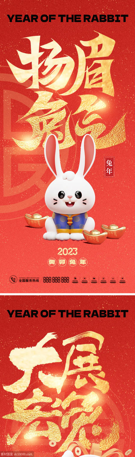 兔年春节新年海报 - 源文件
