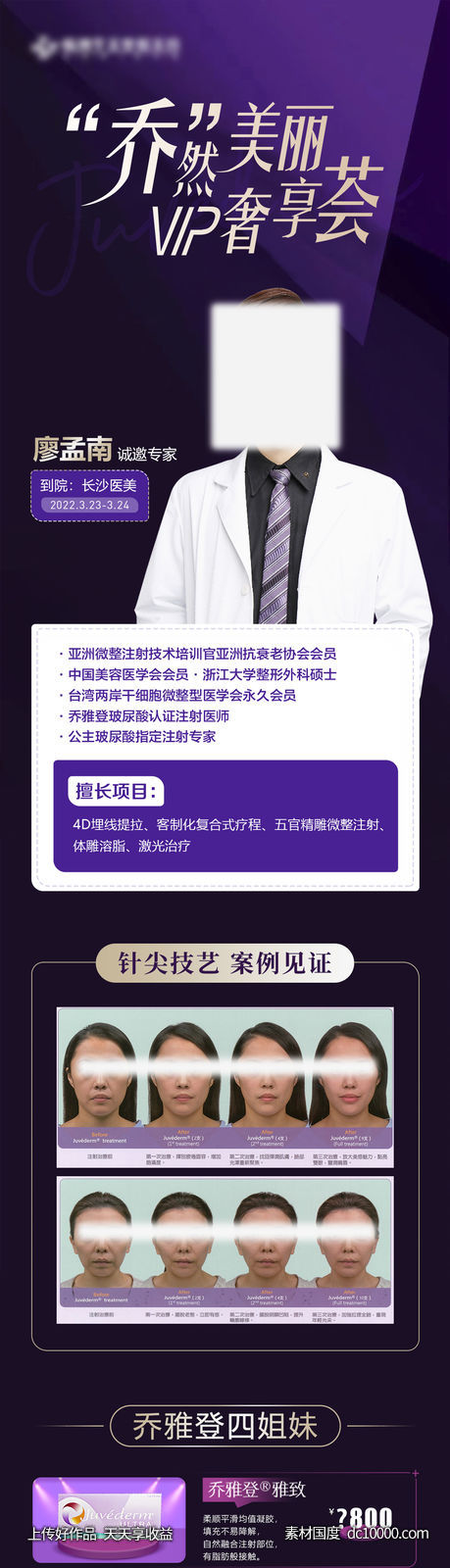 乔然美丽 vip奢享荟-源文件-素材国度dc10000.com