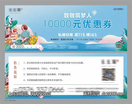 地产活动教师优惠券-源文件-素材国度dc10000.com