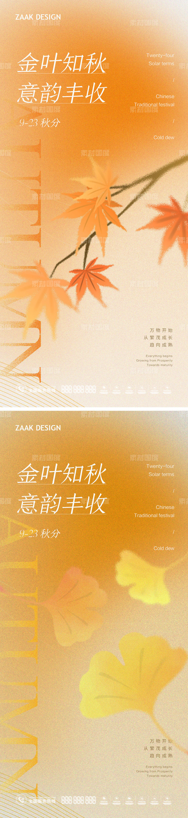 秋分高级感海报系列-源文件-素材国度dc10000.com