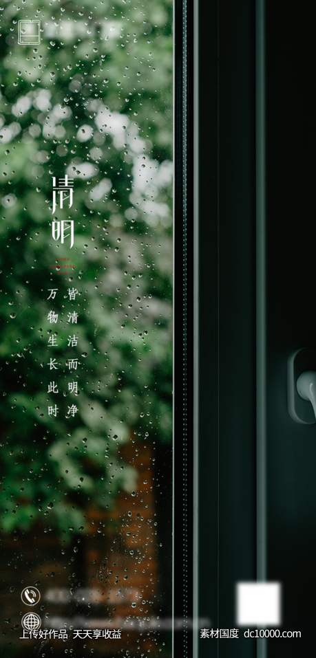 清明节-源文件-素材国度dc10000.com