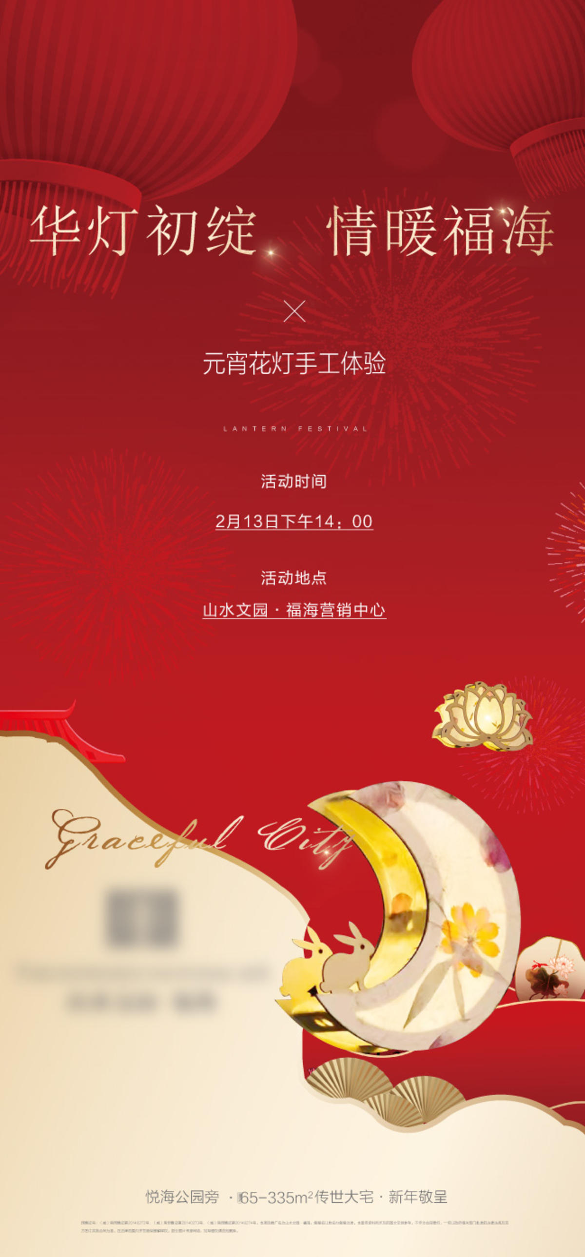 剪纸花灯活动暖场
