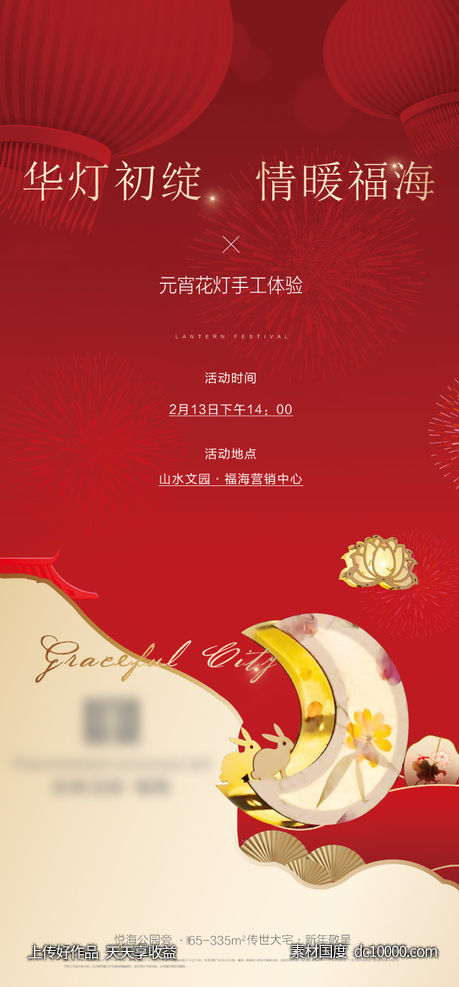 剪纸花灯活动暖场-源文件-素材国度dc10000.com