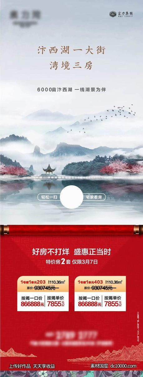 房地产植树节特价房长图海报-源文件-素材国度dc10000.com