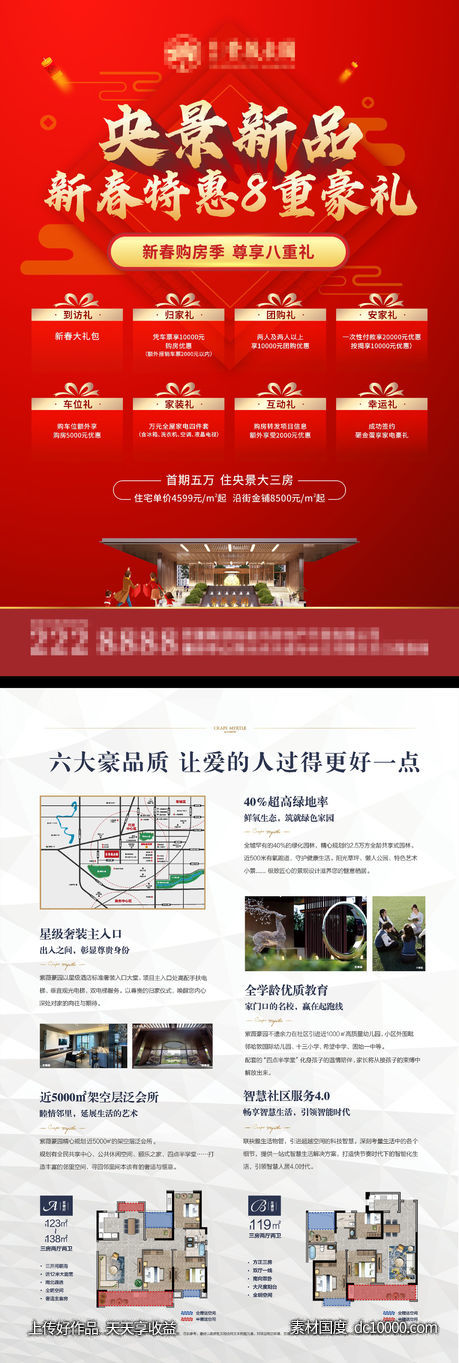 地产新春返乡单页-源文件-素材国度dc10000.com