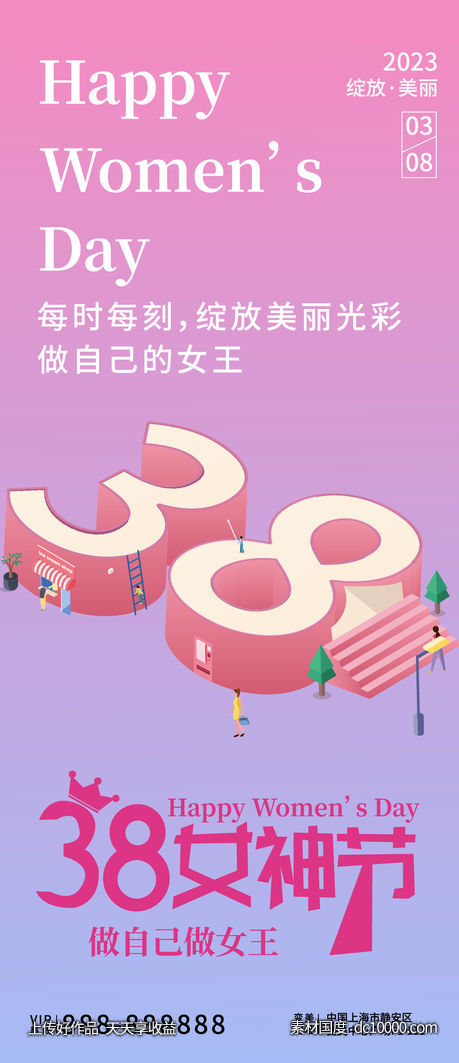 妇女节海报 -源文件-素材国度dc10000.com