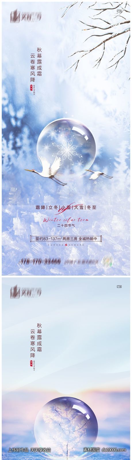 地产霜降海报-源文件-素材国度dc10000.com