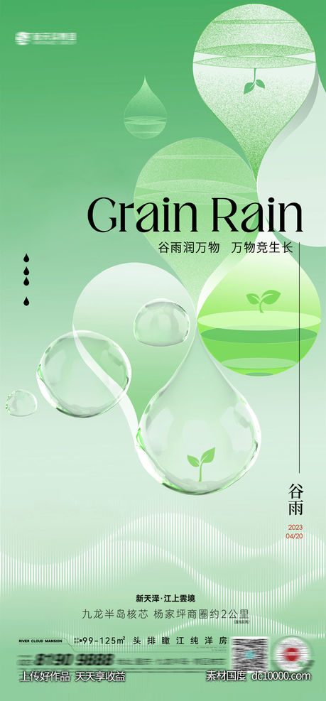 谷雨-源文件-素材国度dc10000.com