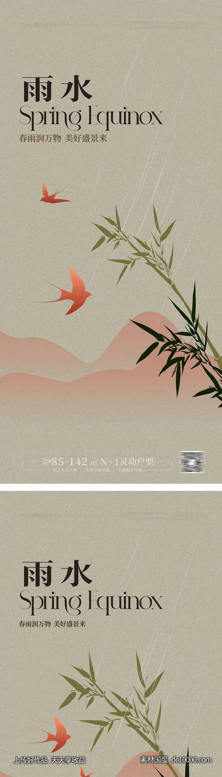 雨水节气海报-源文件-素材国度dc10000.com
