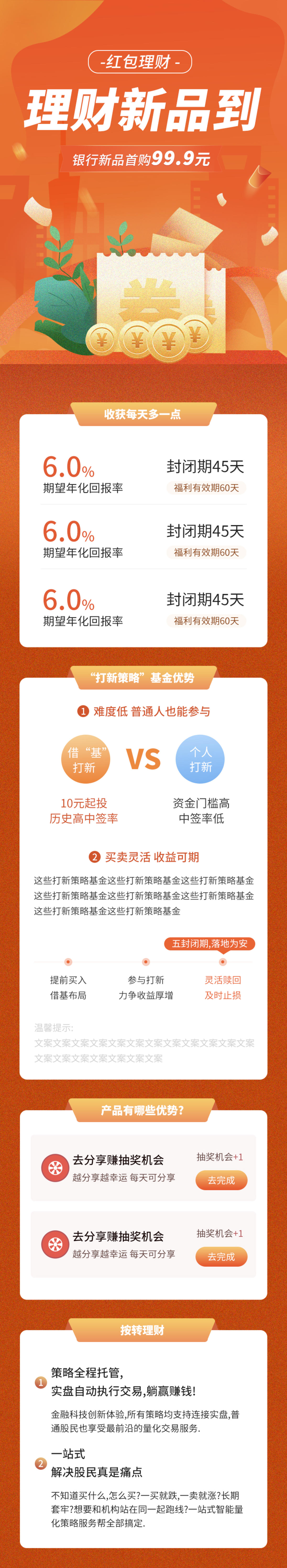 银行金融理财福利红包长图