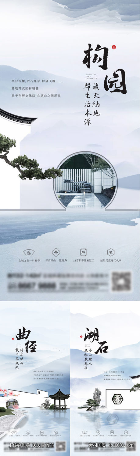 地产新中式系列刷屏-源文件-素材国度dc10000.com